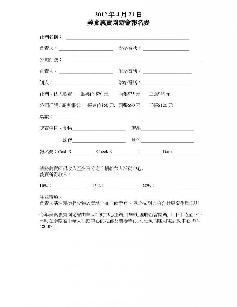 2012 food_festival_form