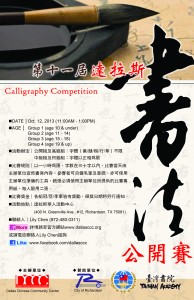 2013書法比賽海..