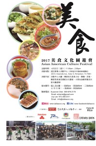 2017- Asian American Culture Festival - CH