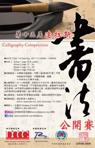 2017 書法比賽海報