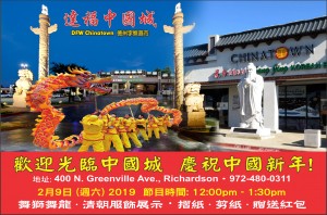 達福中國城-中文poster